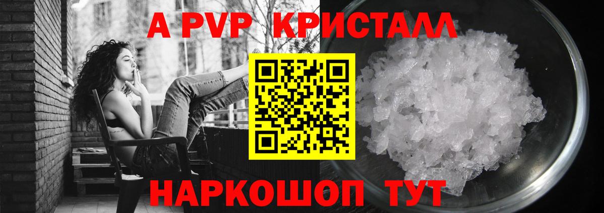Alpha PVP крисы CK  Alpha PVP кристаллы  Ахтубинск  Вход с VPN  A-PVP Crystall 