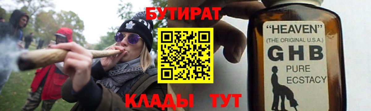 Ахтубинск  БУТИРАТ 1.4BDO  Бутират  Вход с VPN 