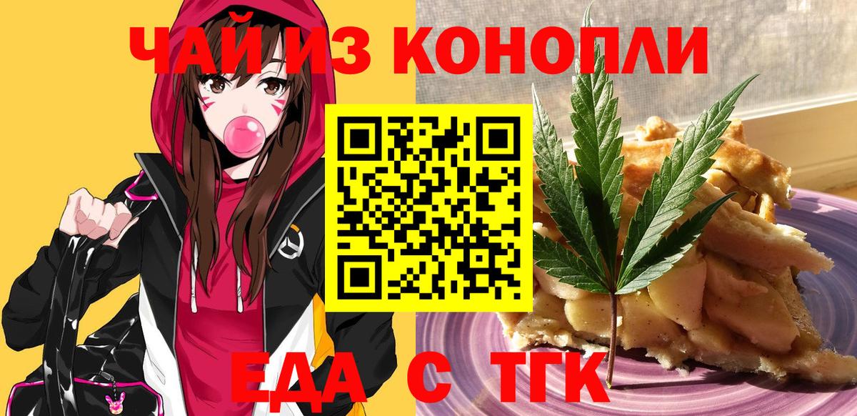 Cannafood марихуана Ахтубинск