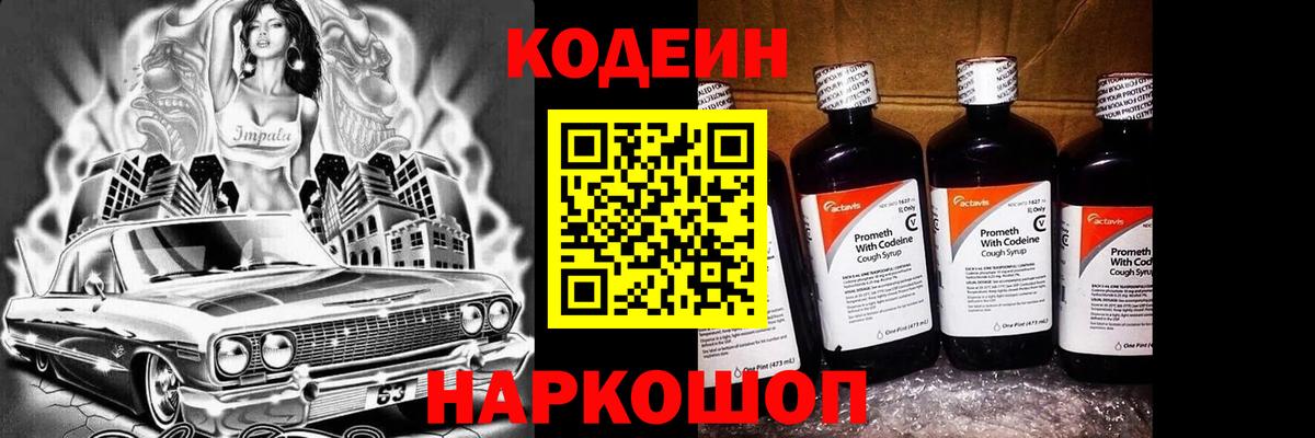 Кодеиновый сироп Lean напиток Lean (лин) Ахтубинск
