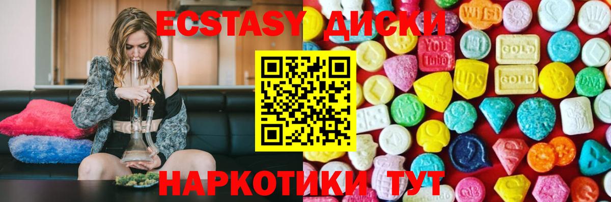 Экстази 99%  Вход с VPN  ЭКСТАЗИ  Ахтубинск  что такое наркотик  Ecstasy диски 
