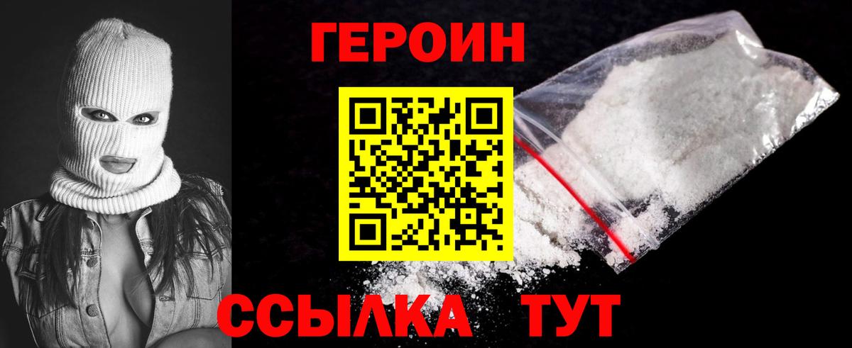 Героин афганец  Героин  Ахтубинск  Вход с VPN 