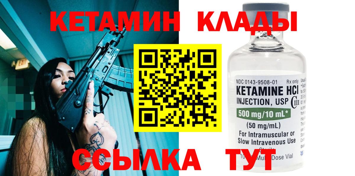 Кетамин VHQ  Вход с VPN  Ахтубинск 