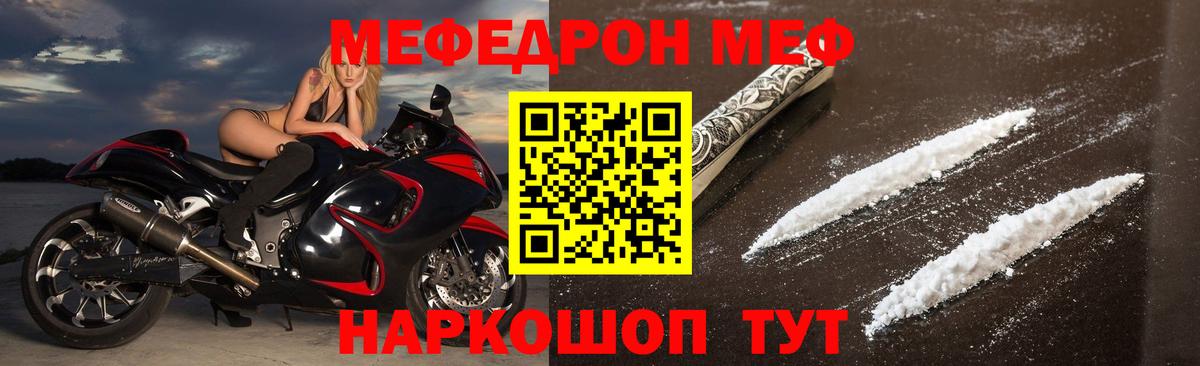 Меф мяу мяу  Ахтубинск